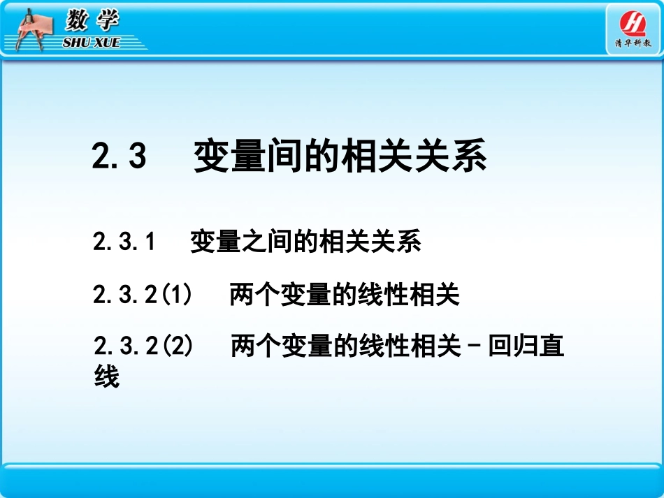 变量间的相关关系_第2页