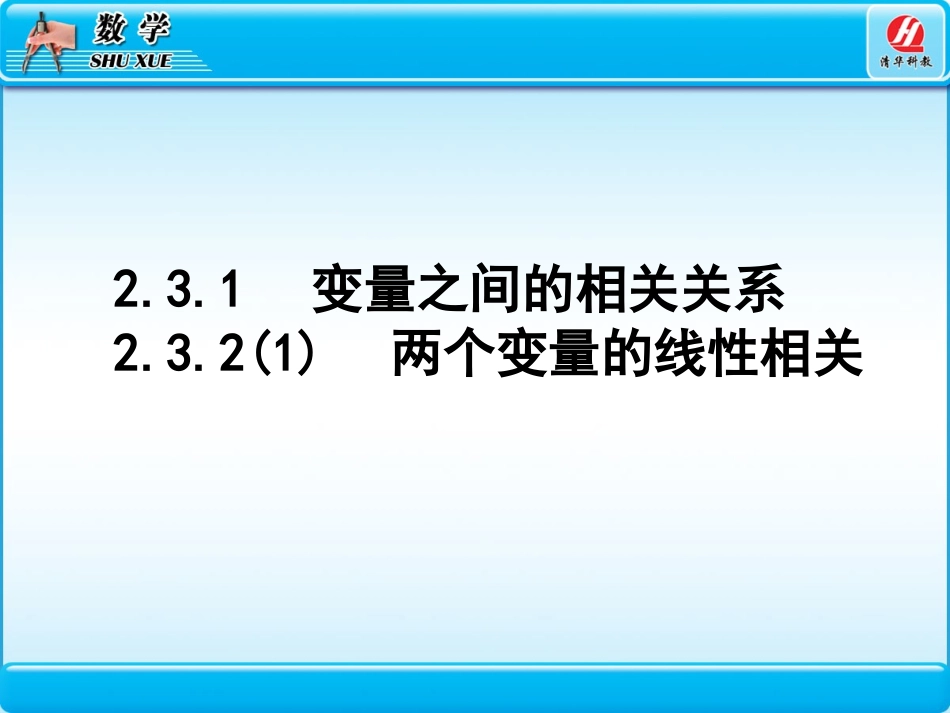 变量间的相关关系_第3页