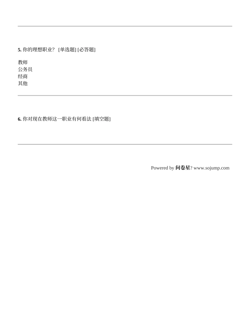 你喜欢什么职业_第2页