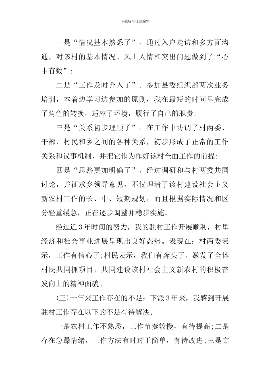 第一书记年度述职报告_第3页