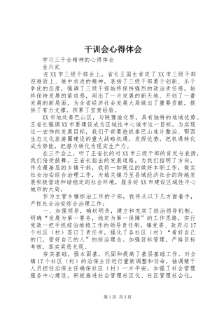 干训会心得体会_1 
