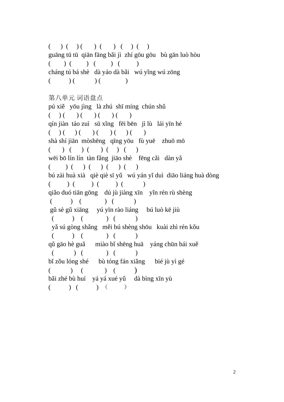 六年级上册语文期末复习之词语盘点一_第2页