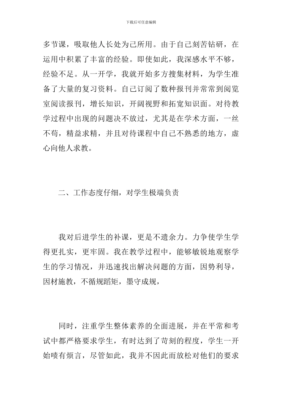 高中数学教师工作总结报告_第2页