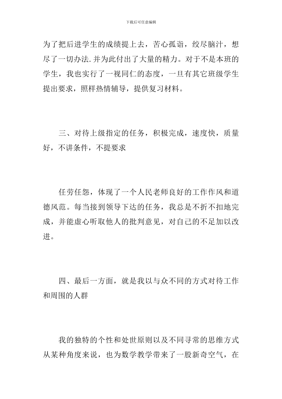 高中数学教师工作总结报告_第3页