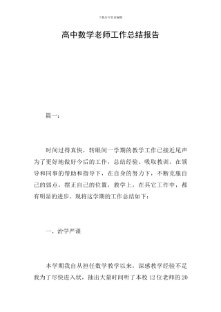 高中数学教师工作总结报告