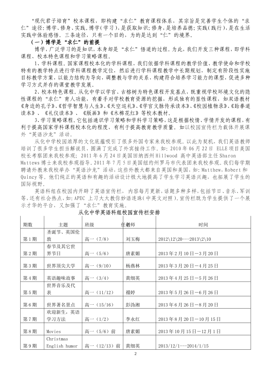 从化中学“求仁”教育建设及其策略_第2页