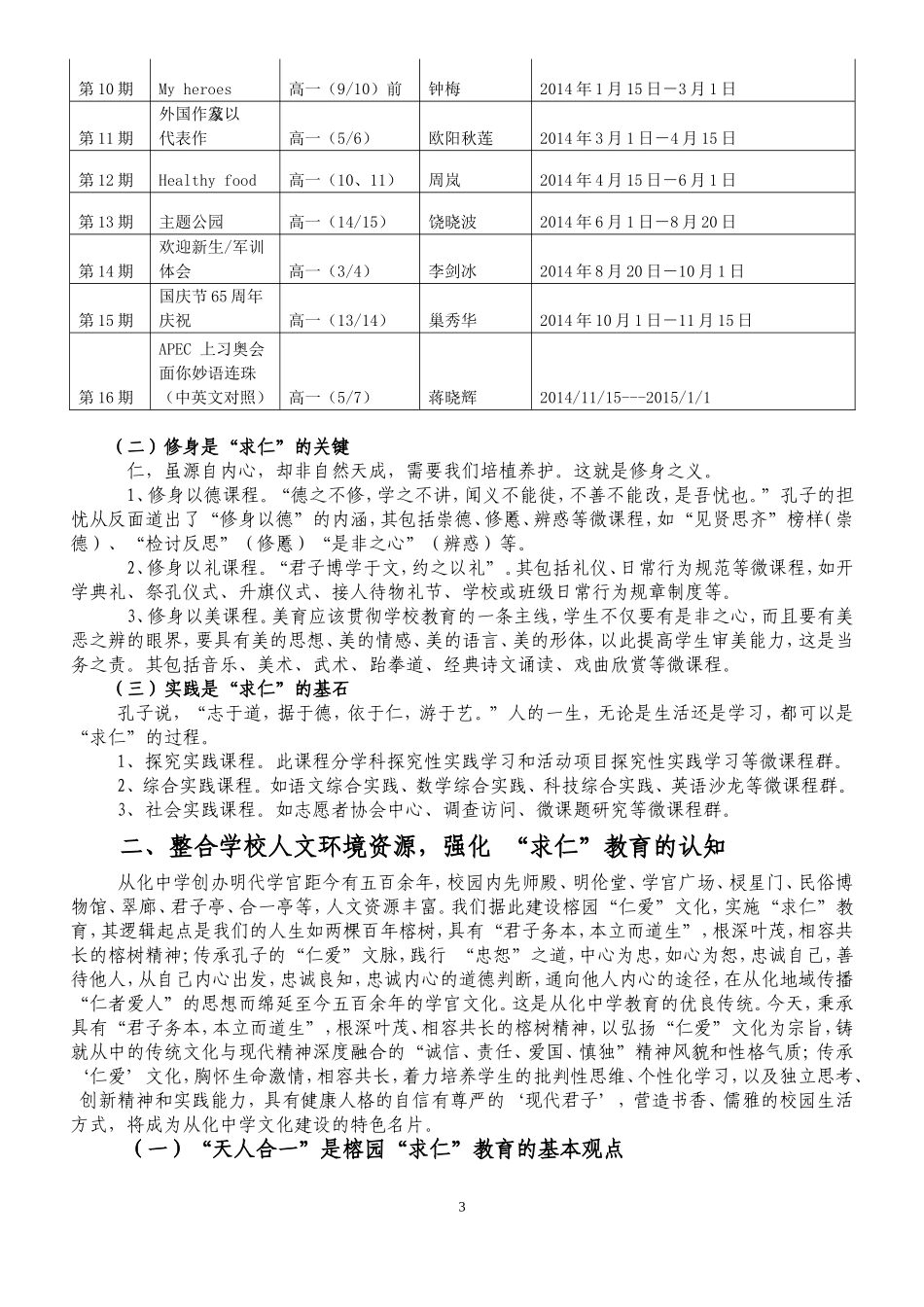 从化中学“求仁”教育建设及其策略_第3页