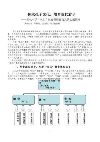 从化中学“求仁”教育建设及其策略