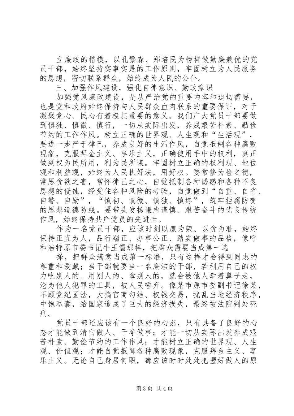 《领导干部廉洁从政教育读本》学习心得 _第3页