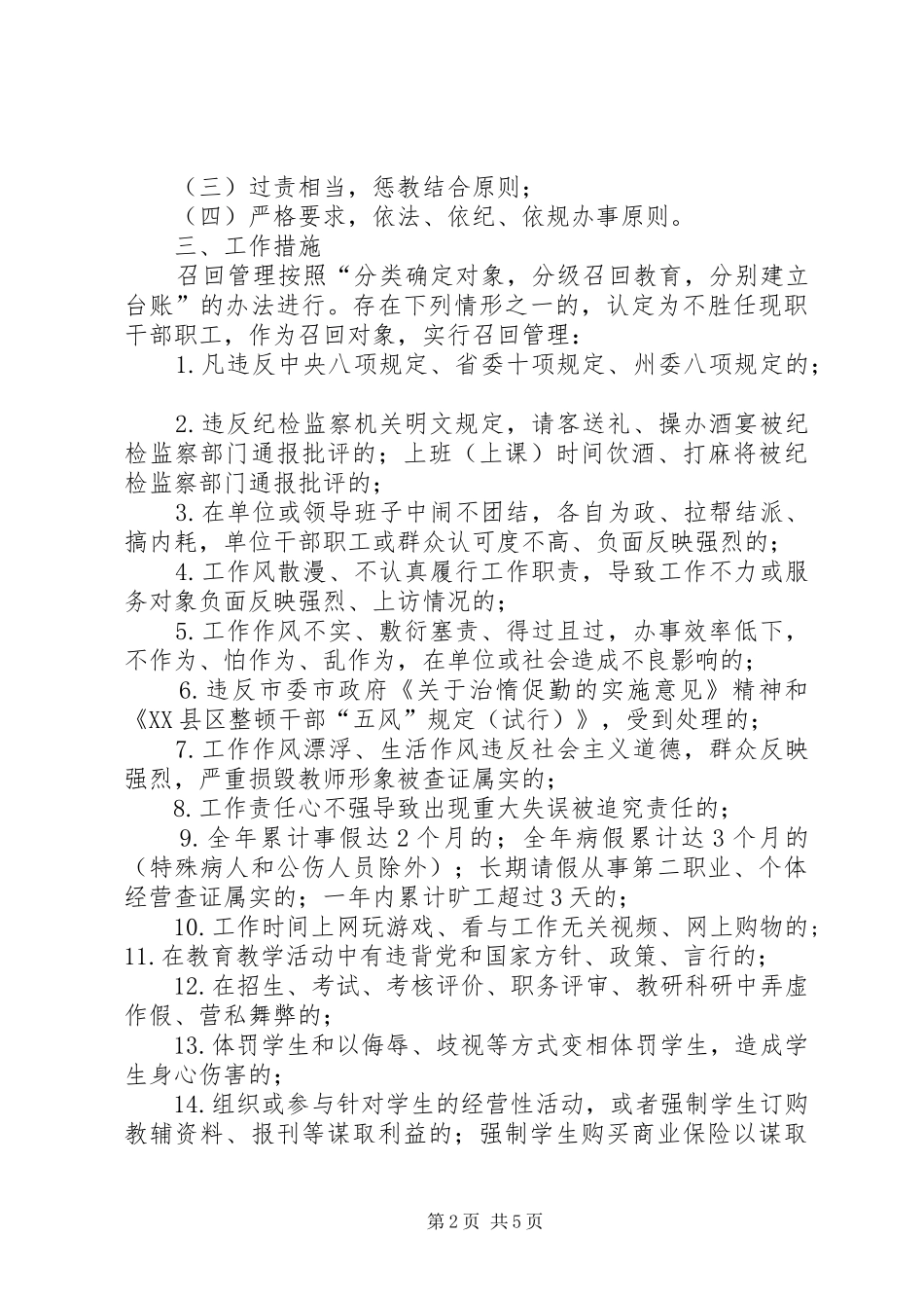 学习《XX县区教育系统不胜任现职干部召回管理细则》心得体会 _第2页