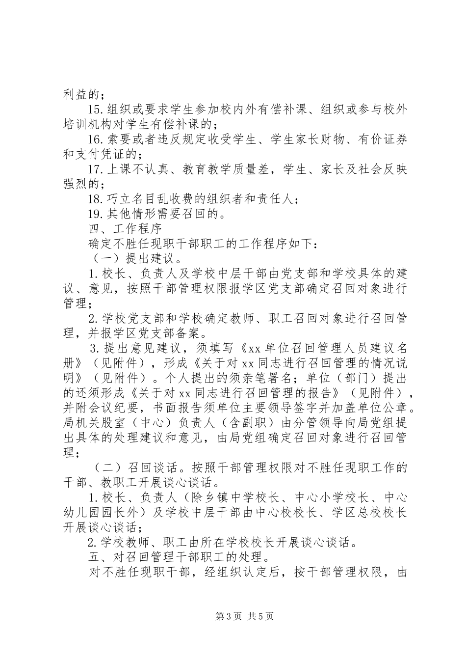 学习《XX县区教育系统不胜任现职干部召回管理细则》心得体会 _第3页