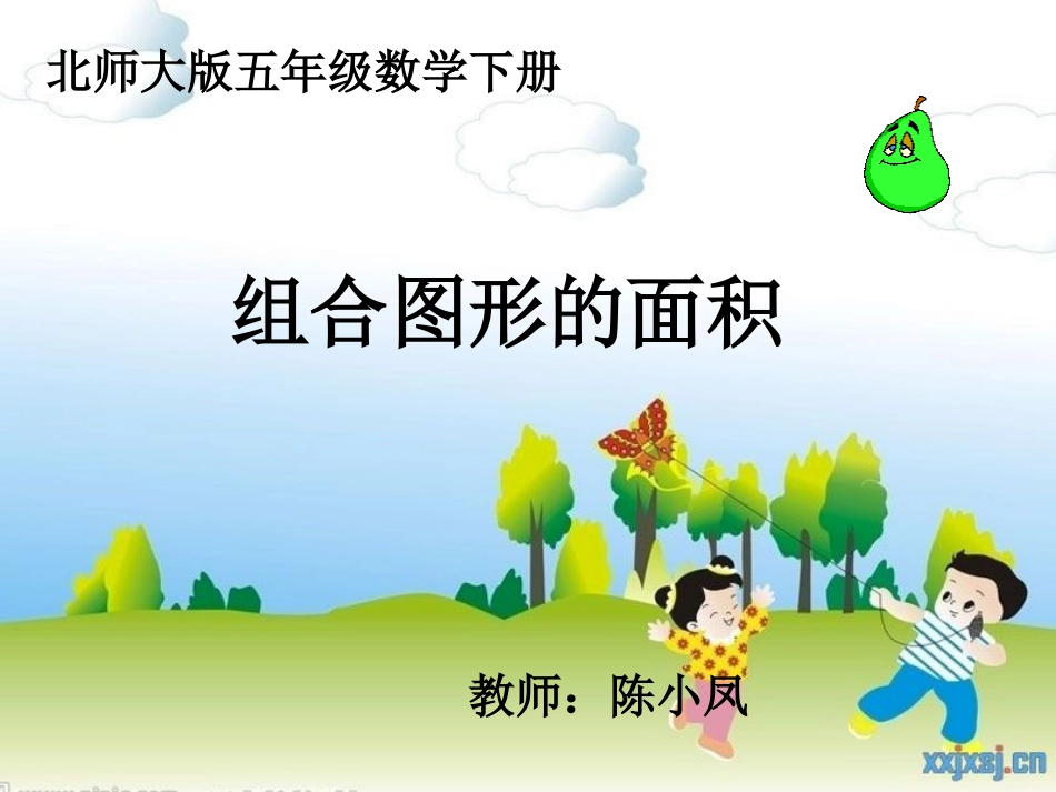 组合图形的面积 (5)_第1页