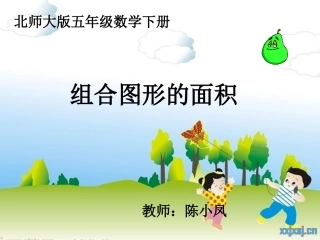 组合图形的面积 (5)