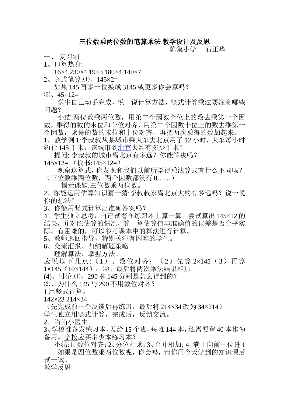 三位数乘两位数的笔算乘法_教学设计及反思_第1页