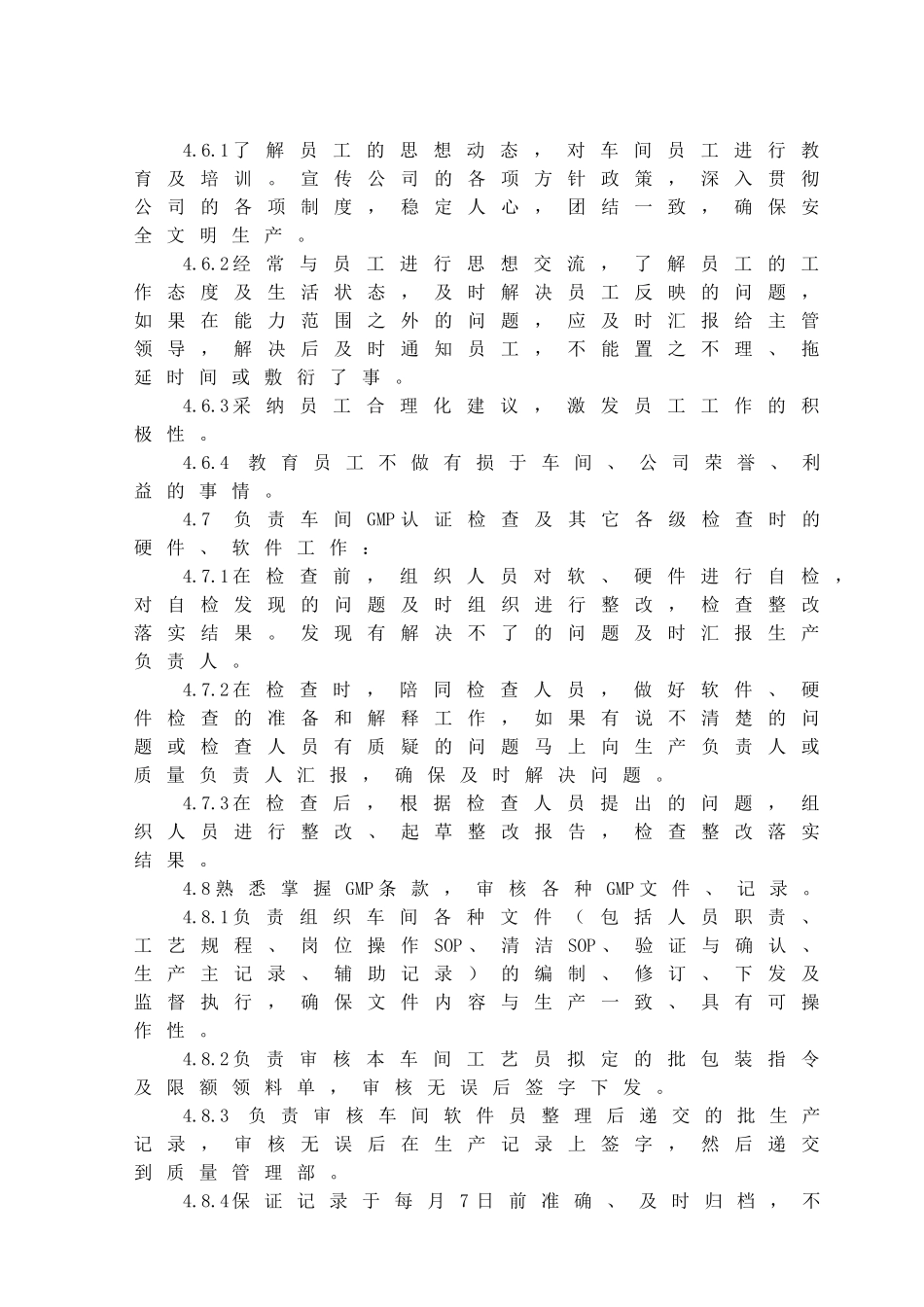 药厂生产车间主任职责_第2页