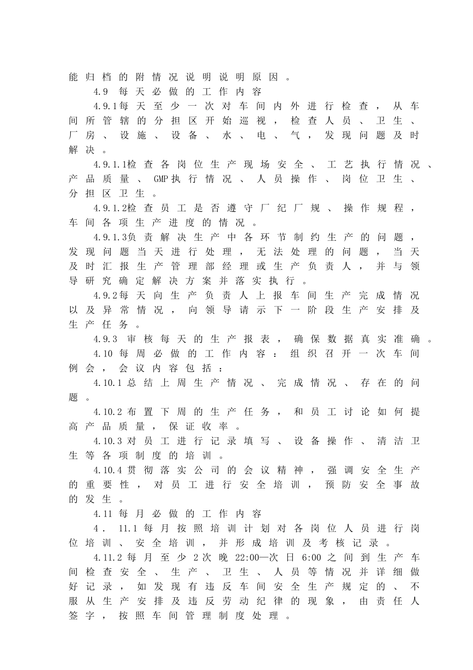 药厂生产车间主任职责_第3页