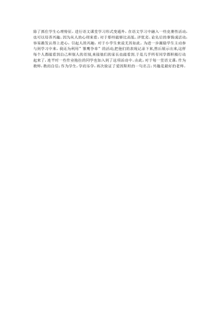 除了抓住学生心理特征