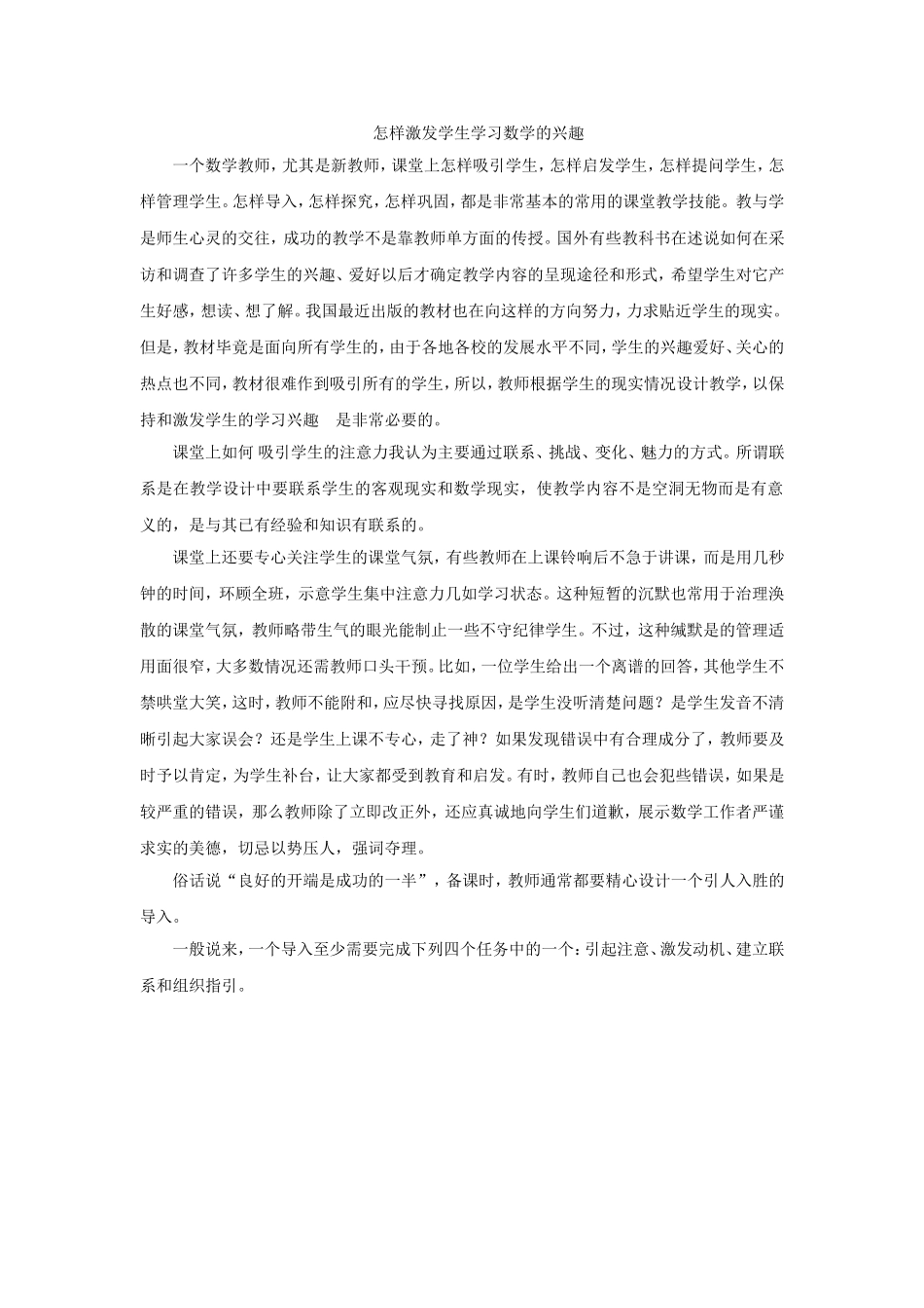 怎样激发学生学习数学的兴趣_第1页