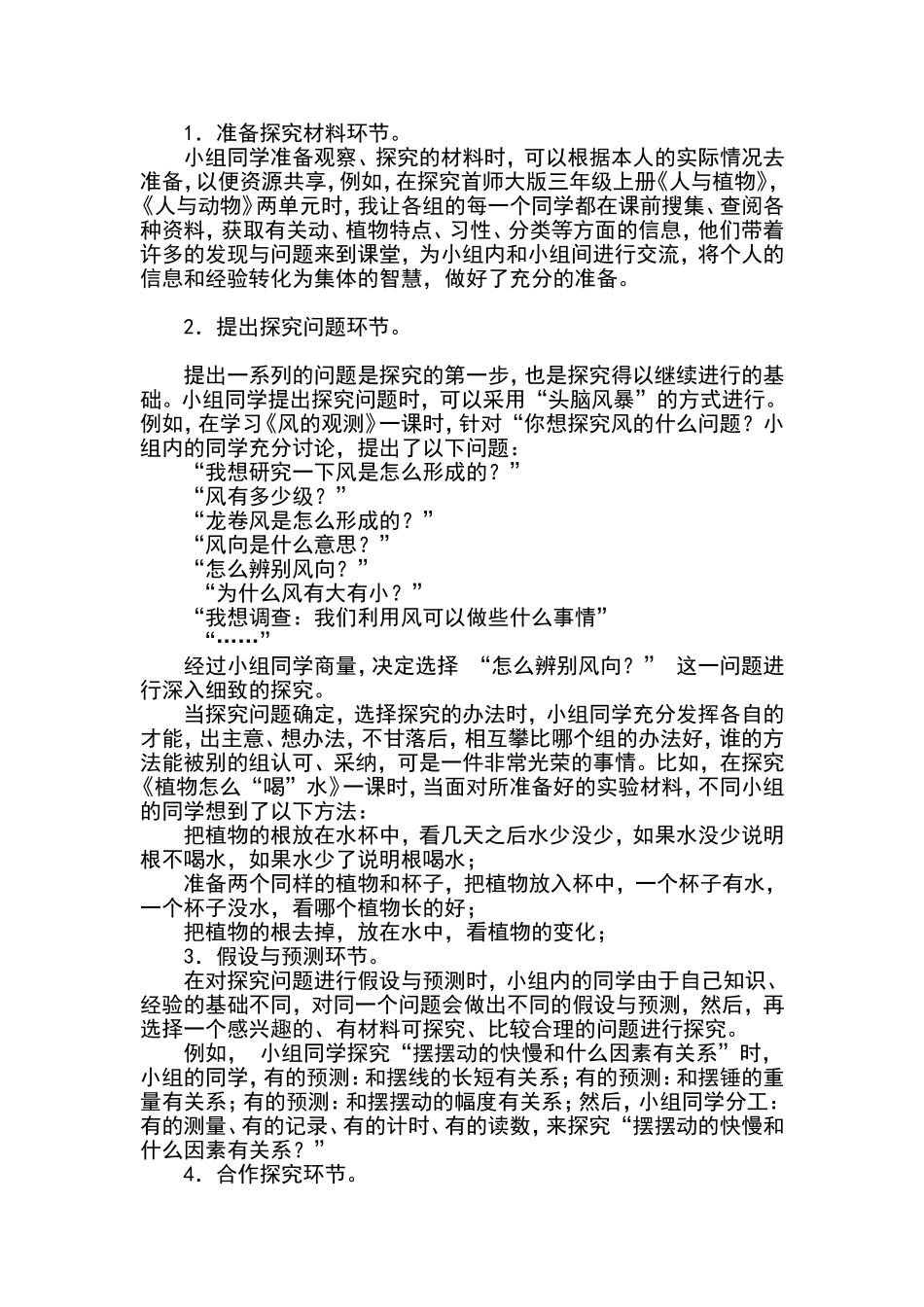 充分进行小组合作，进行课堂内科学探究_第2页
