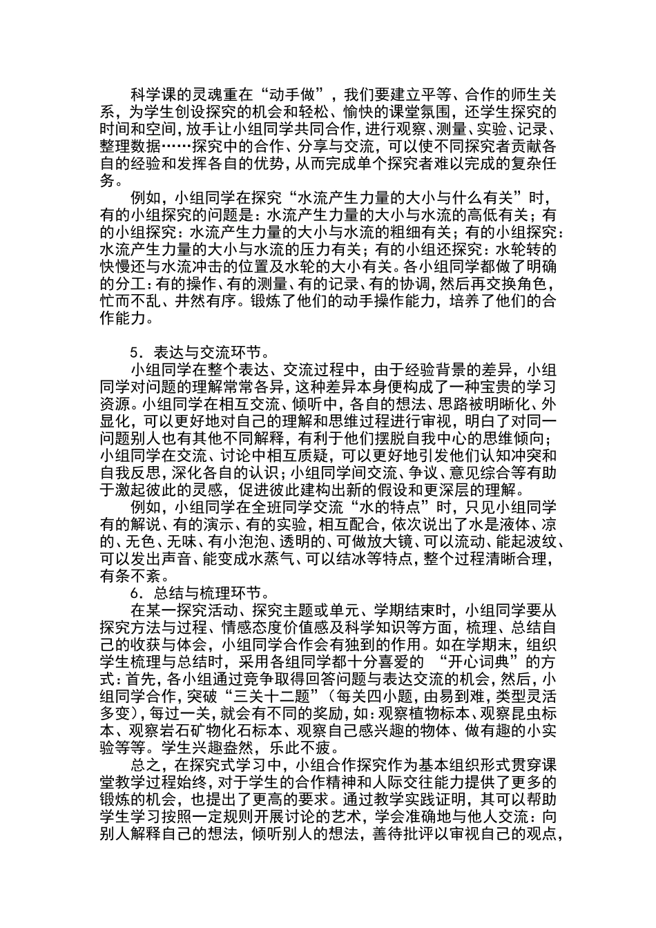 充分进行小组合作，进行课堂内科学探究_第3页
