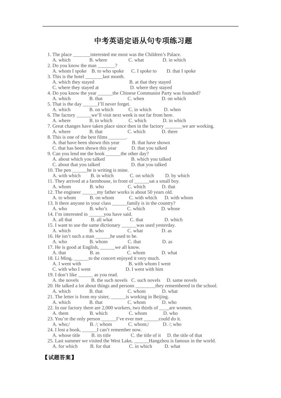 中考英语定语从句专项练习题_第1页