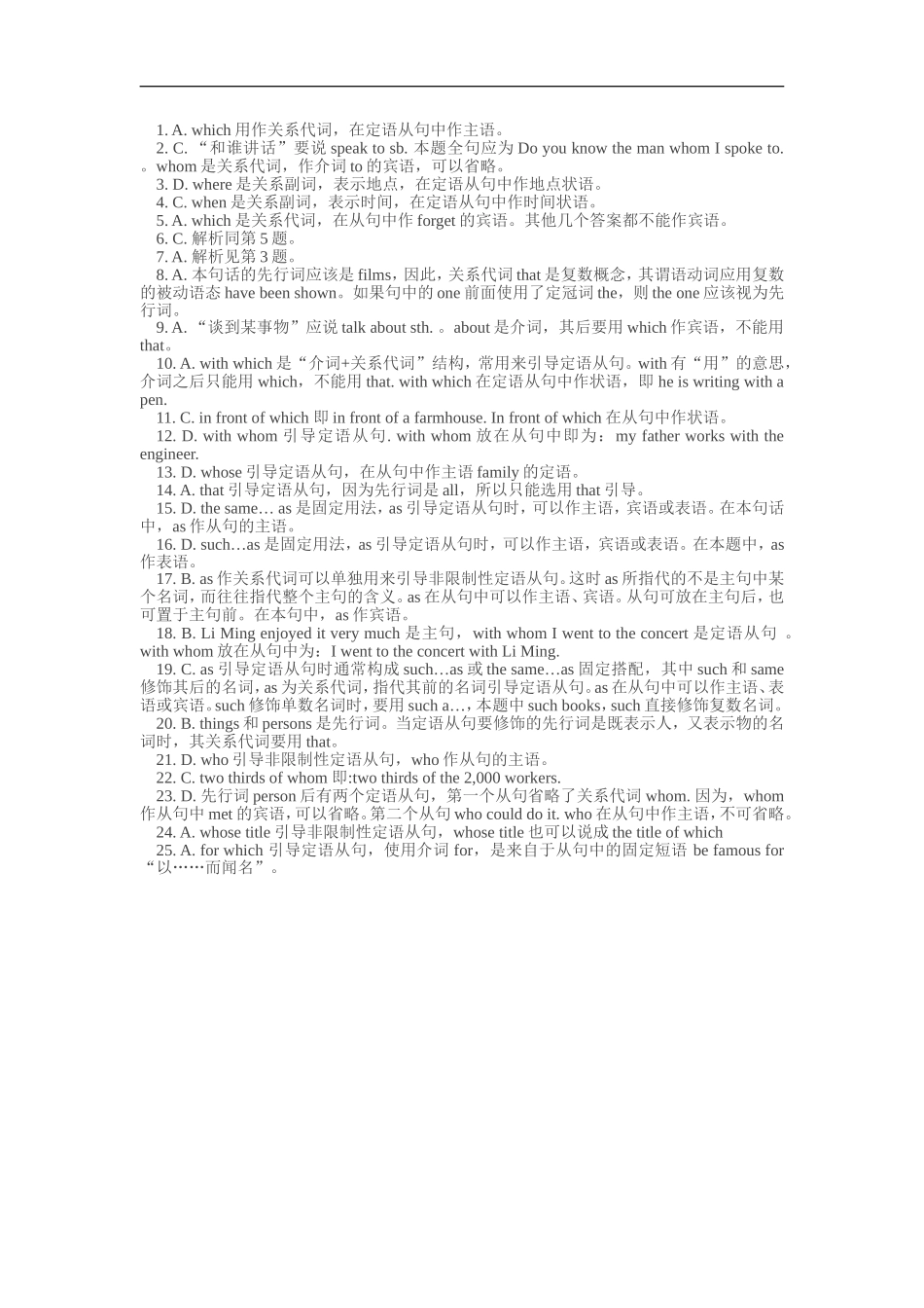 中考英语定语从句专项练习题_第2页