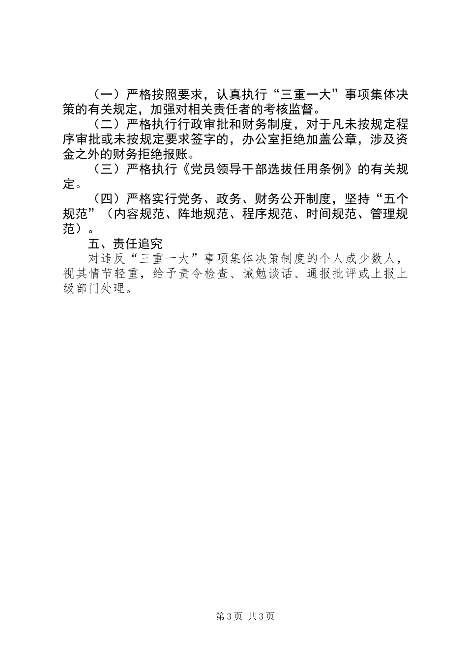 体育局三重一大事项实施方案_第3页