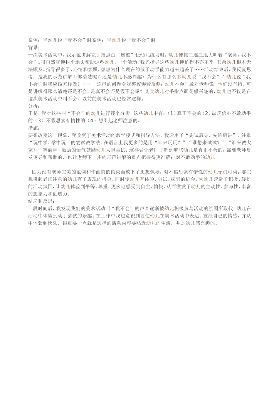案例：当幼儿说“我不会”时_第1页