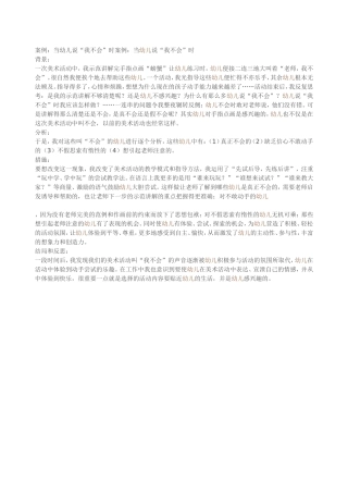 案例：当幼儿说“我不会”时
