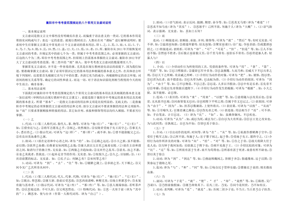 八个常用文言虚词_第1页