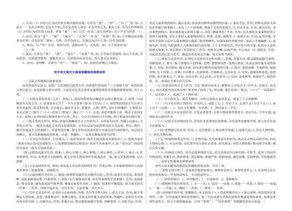 八个常用文言虚词_第2页