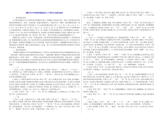 八个常用文言虚词