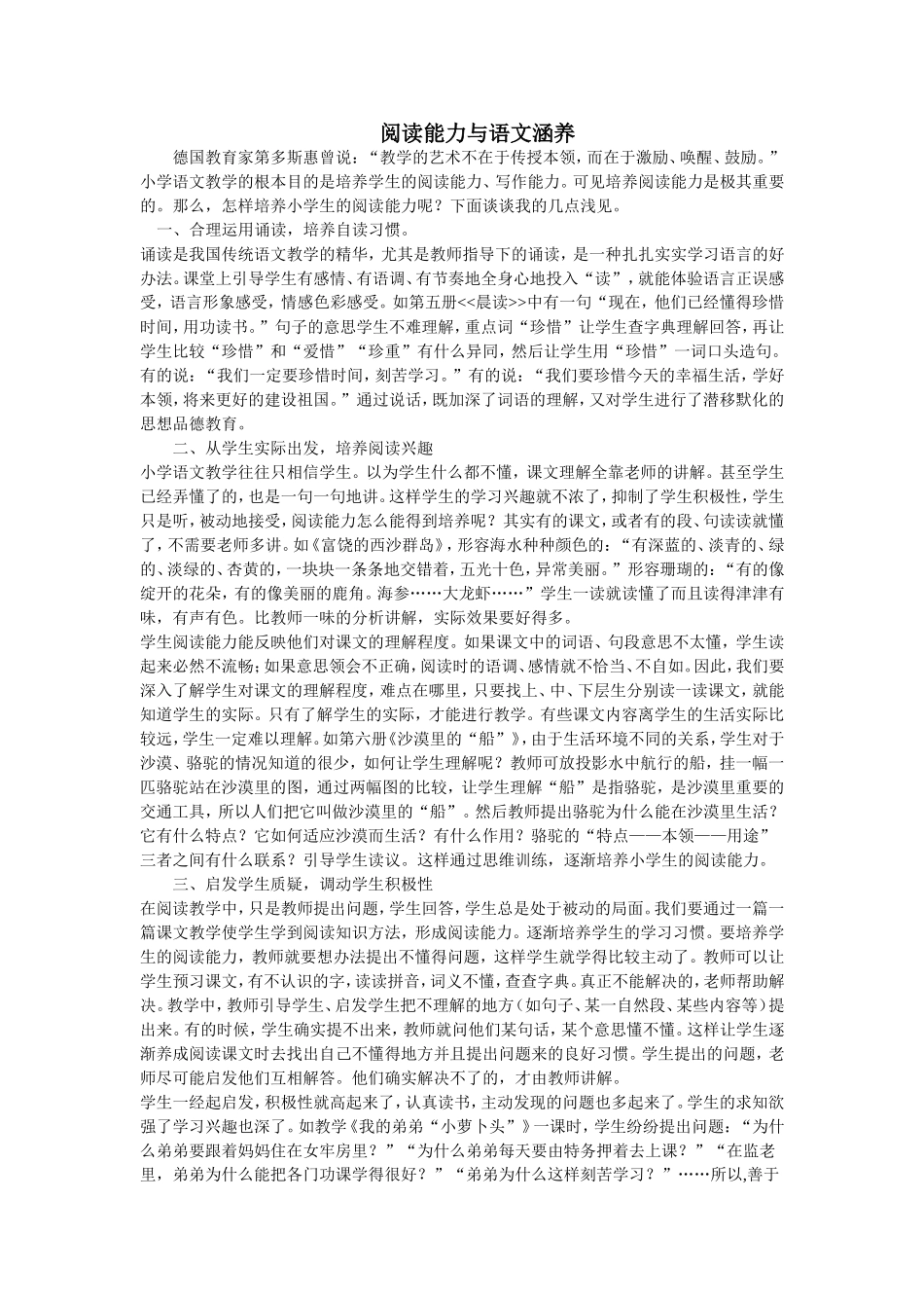 阅读能力与语文涵养_第1页