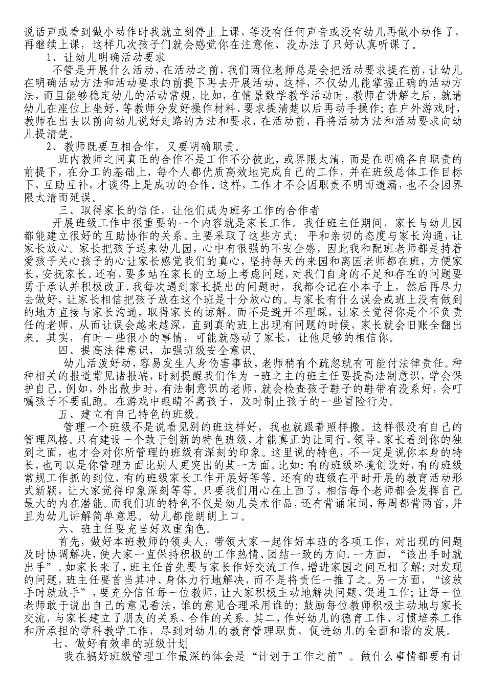 带班教师应从哪些方面管理班级_第2页