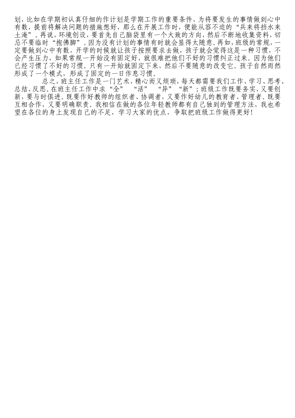 带班教师应从哪些方面管理班级_第3页