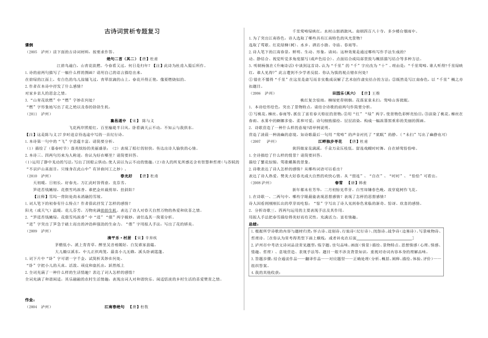 古诗词赏析专题复习（有答案）_第1页