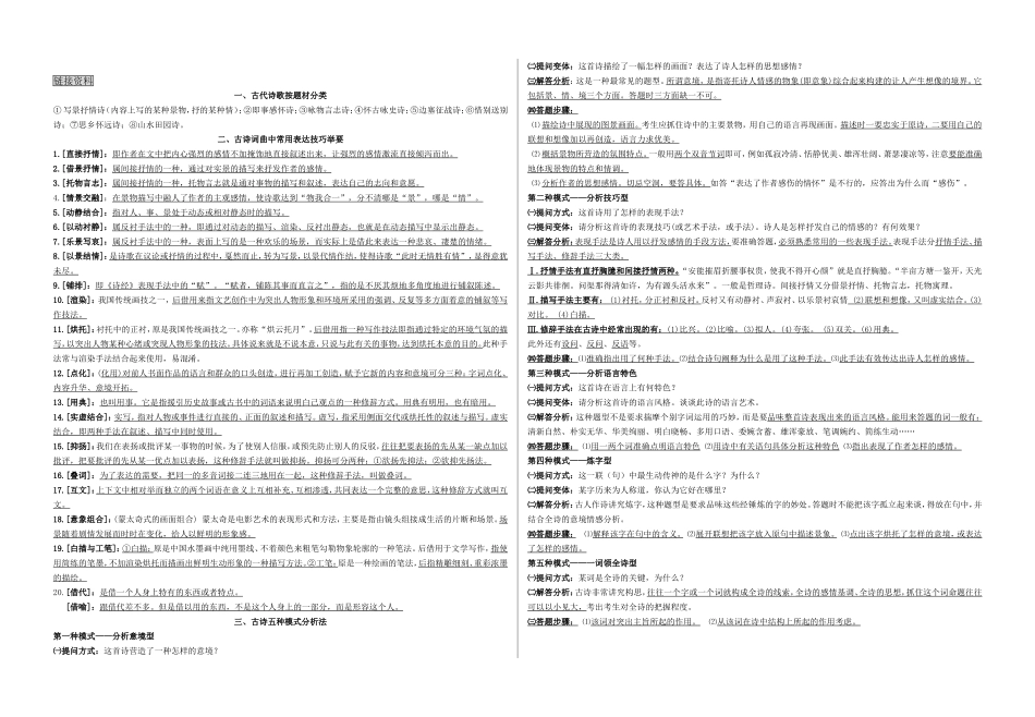 古诗词赏析专题复习（有答案）_第2页
