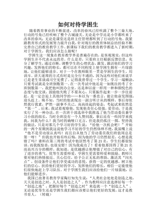 如何对待学困生