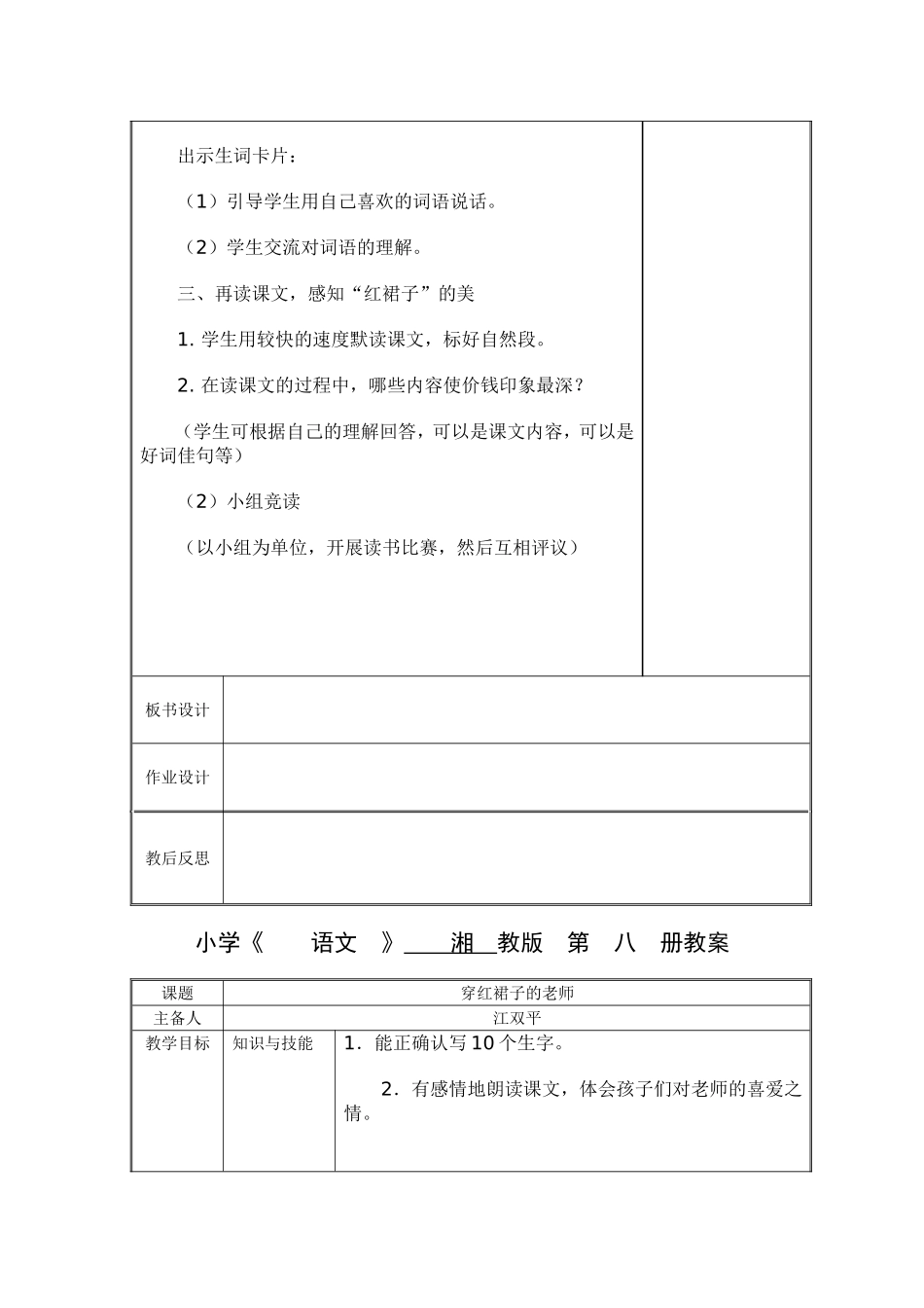 四年级《穿红裙子的老师》教案_第2页
