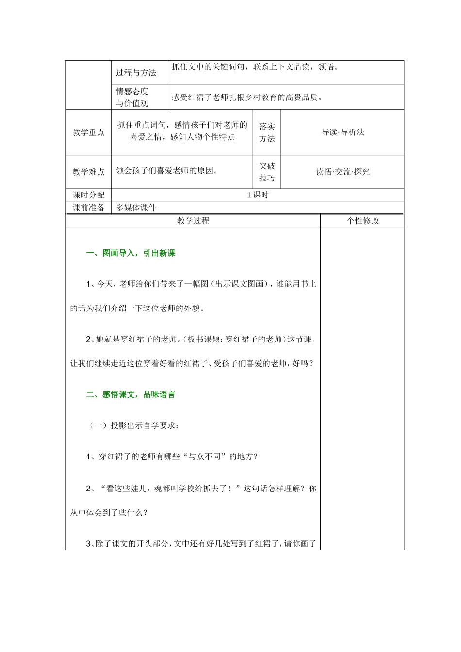 四年级《穿红裙子的老师》教案_第3页