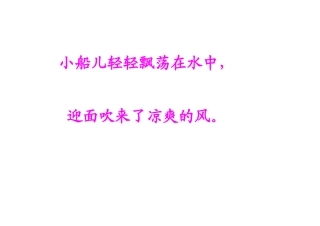 小船儿轻轻飘荡在水中