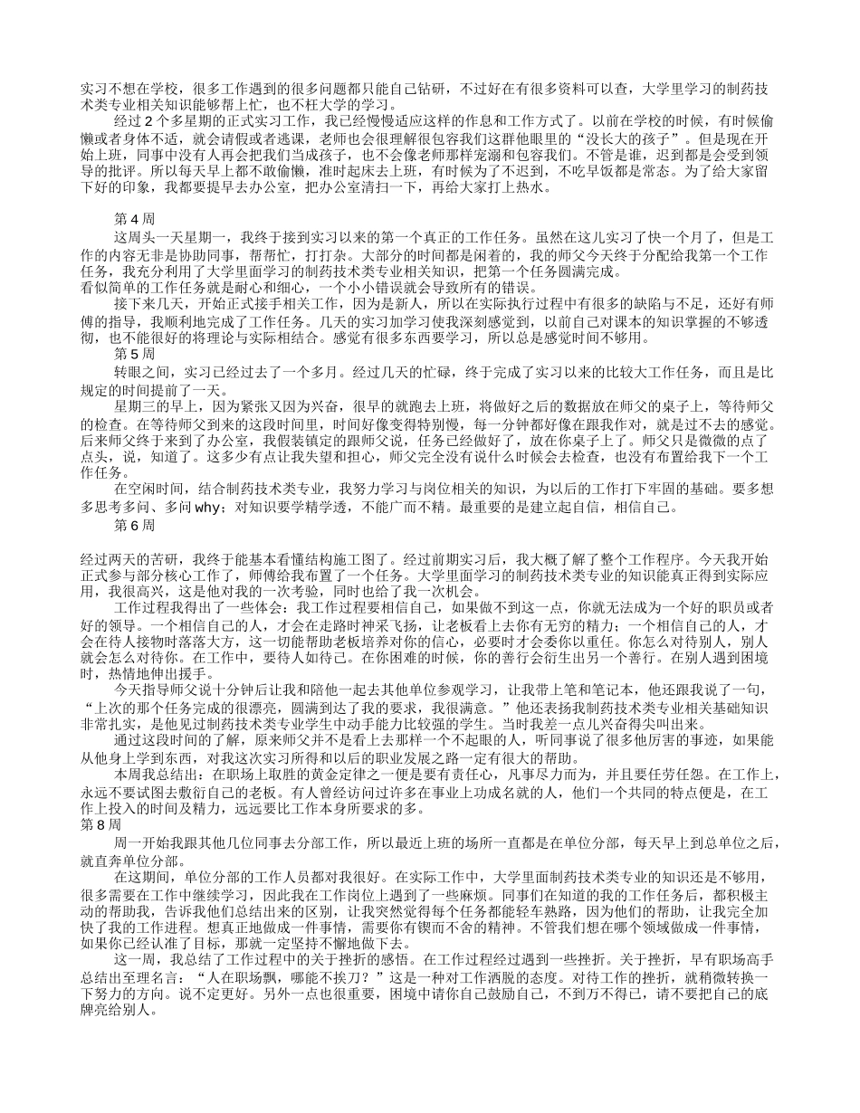 药厂实习周记300字(共8篇)_第2页