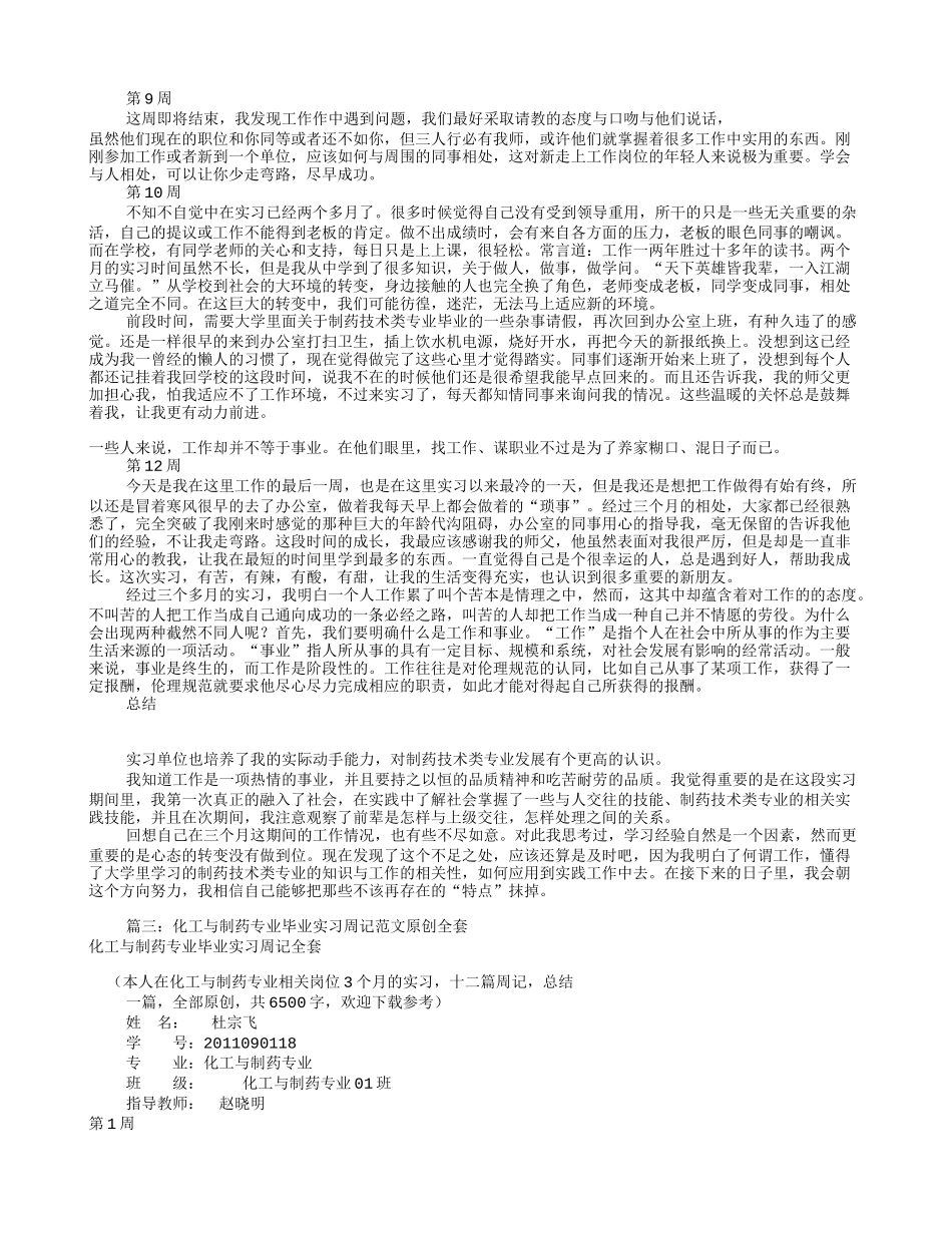 药厂实习周记300字(共8篇)_第3页