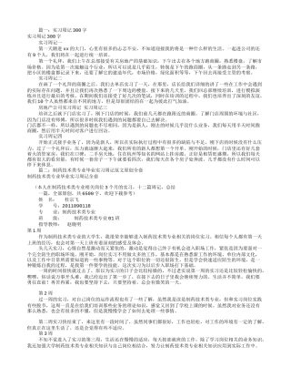 药厂实习周记300字(共8篇)