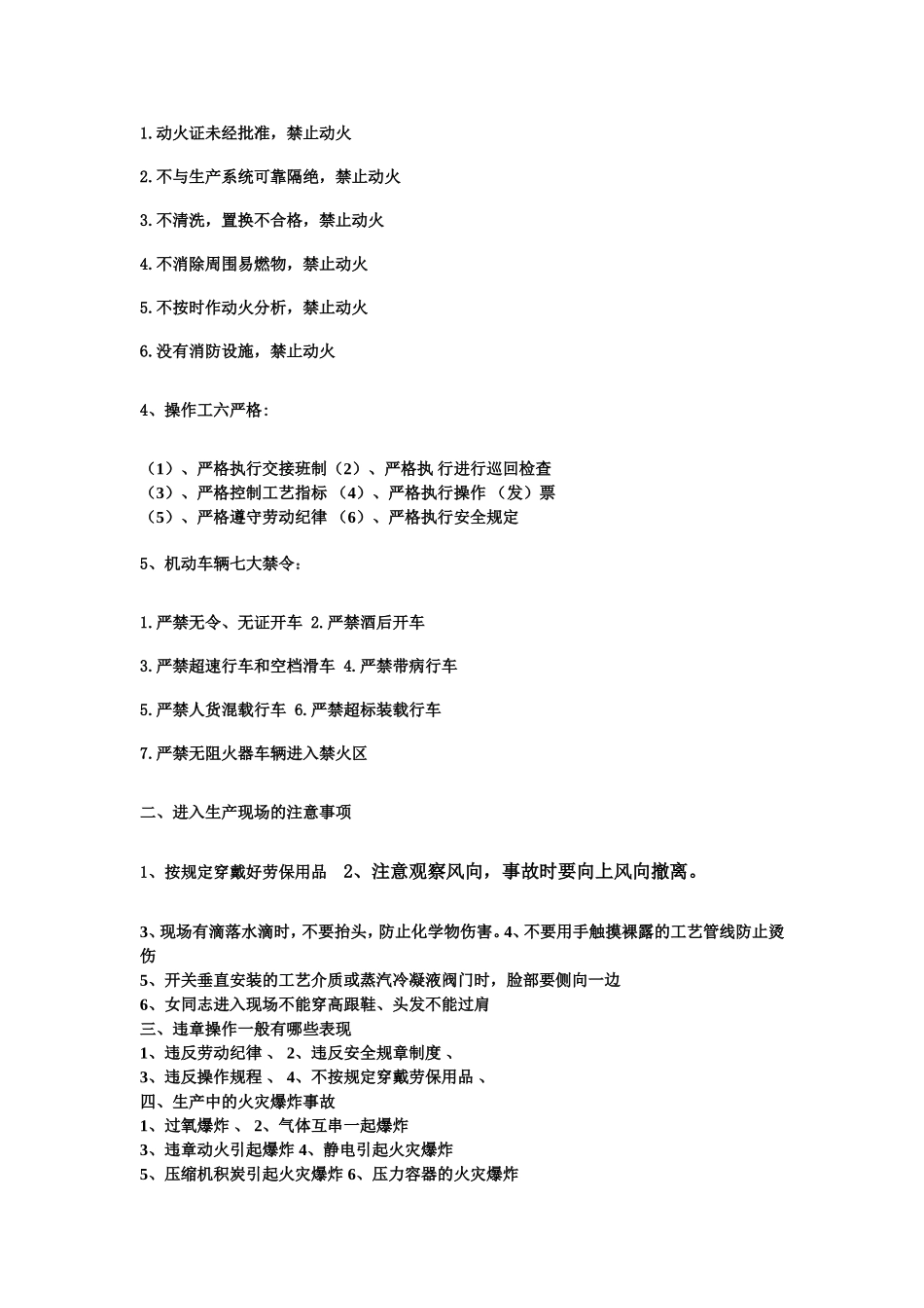 药厂安全常识_第2页