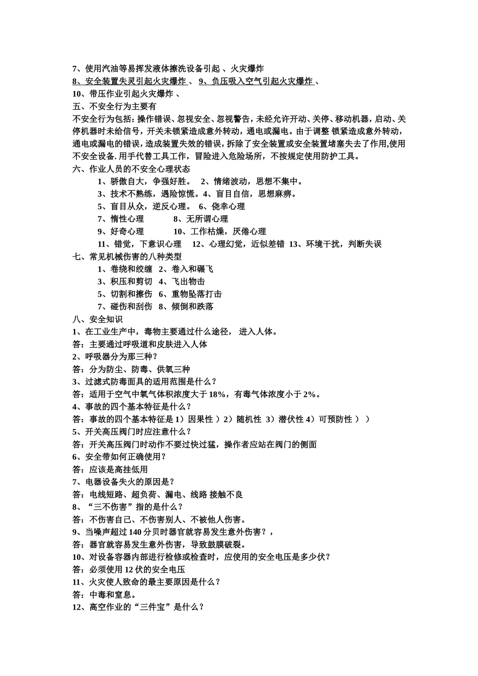 药厂安全常识_第3页