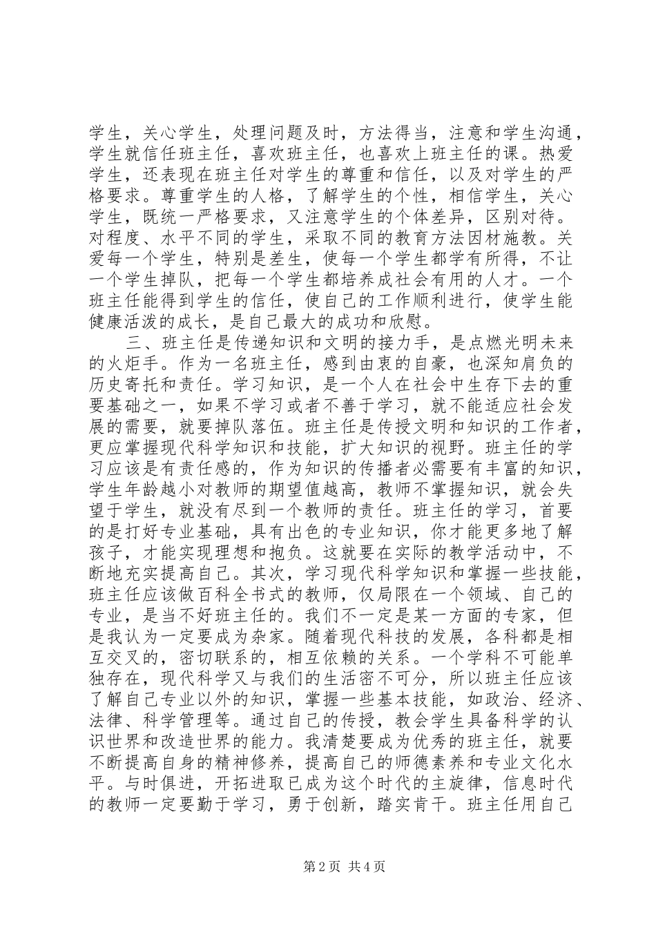 读《事业单位理论与实务》心得体会 _第2页