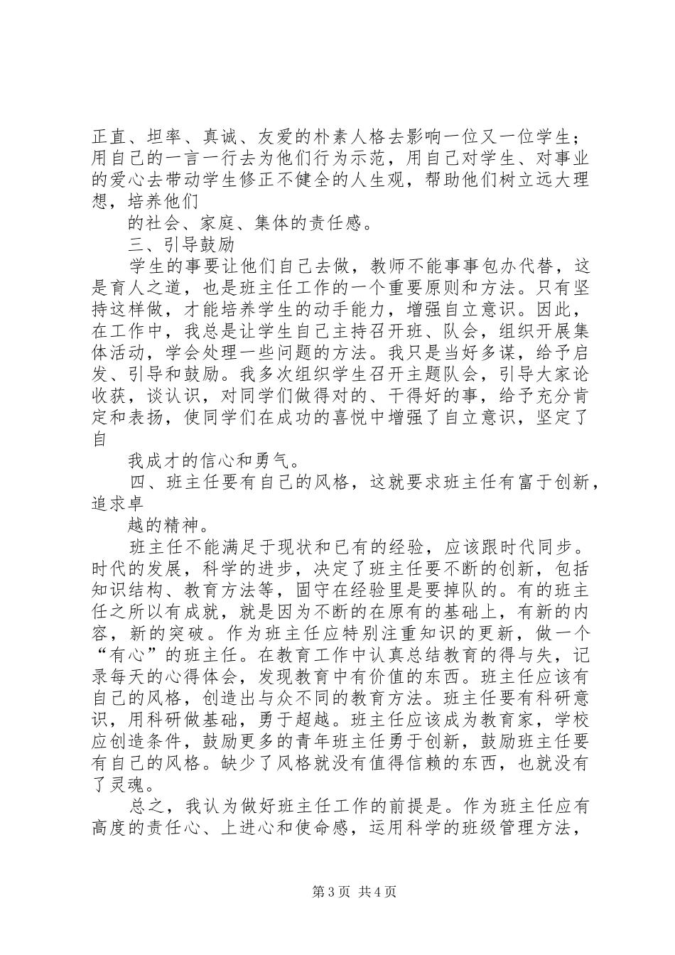 读《事业单位理论与实务》心得体会 _第3页