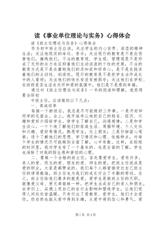读《事业单位理论与实务》心得体会 