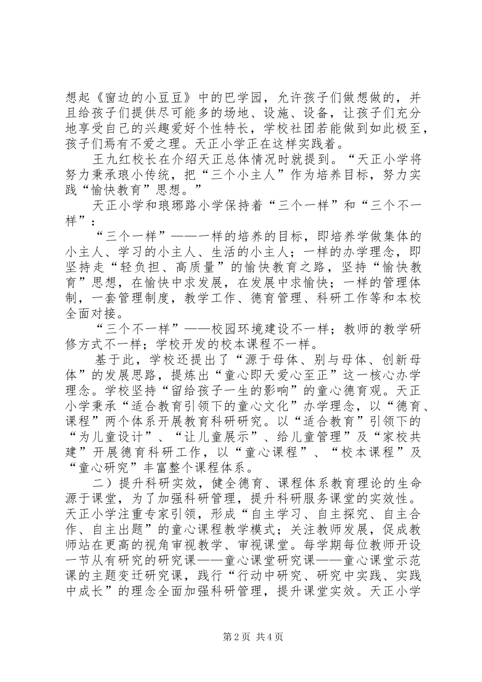 社会工作参观感想 _第2页